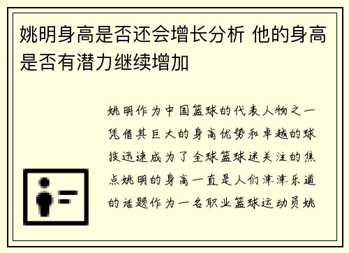 姚明身高是否还会增长分析 他的身高是否有潜力继续增加