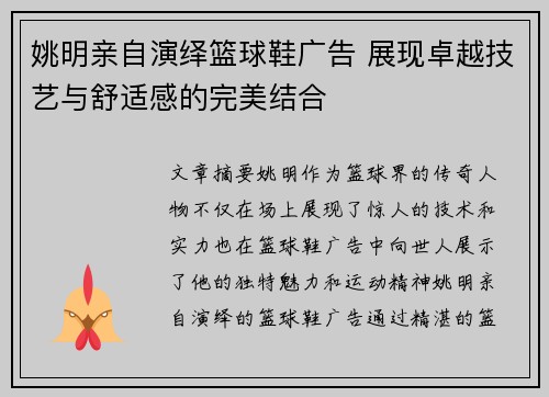 姚明亲自演绎篮球鞋广告 展现卓越技艺与舒适感的完美结合